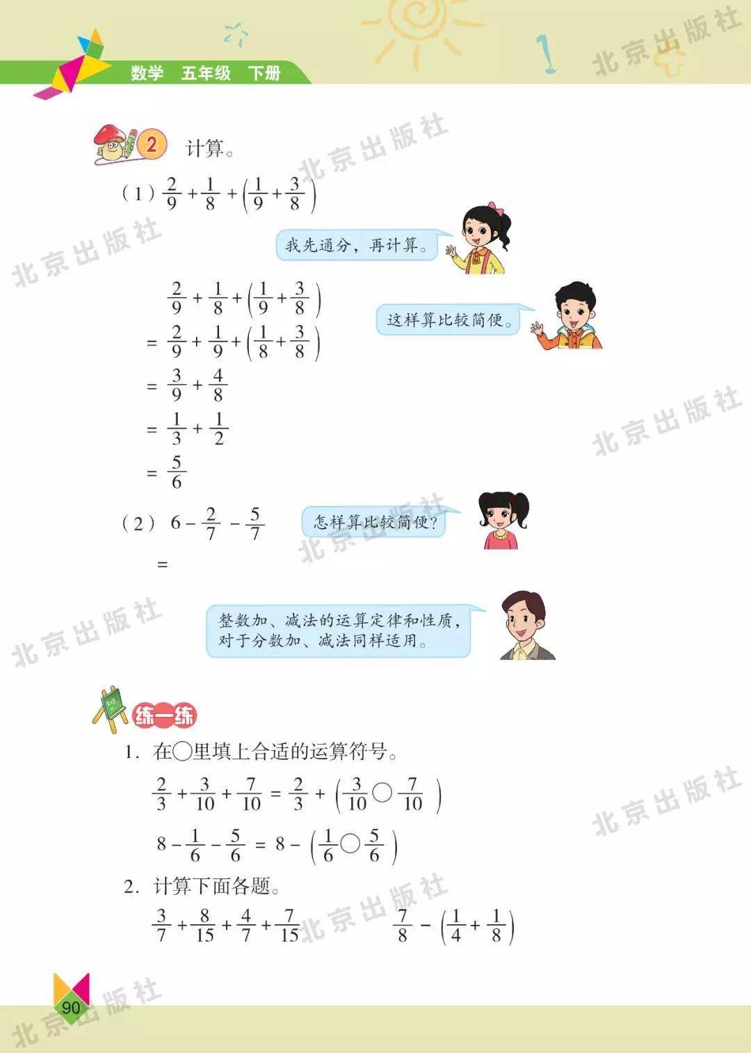 新领程五年级下册数学图片