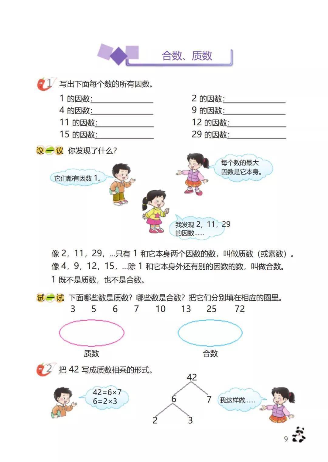 西师大版小学五年级下册数学电子课本(高清完整版)