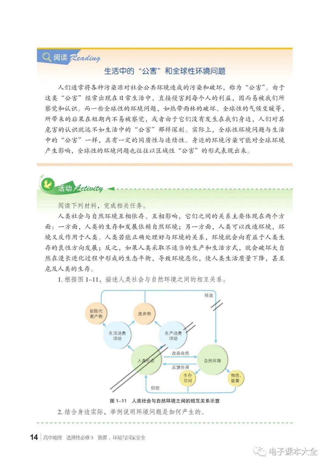 地理必修三电子课本图片