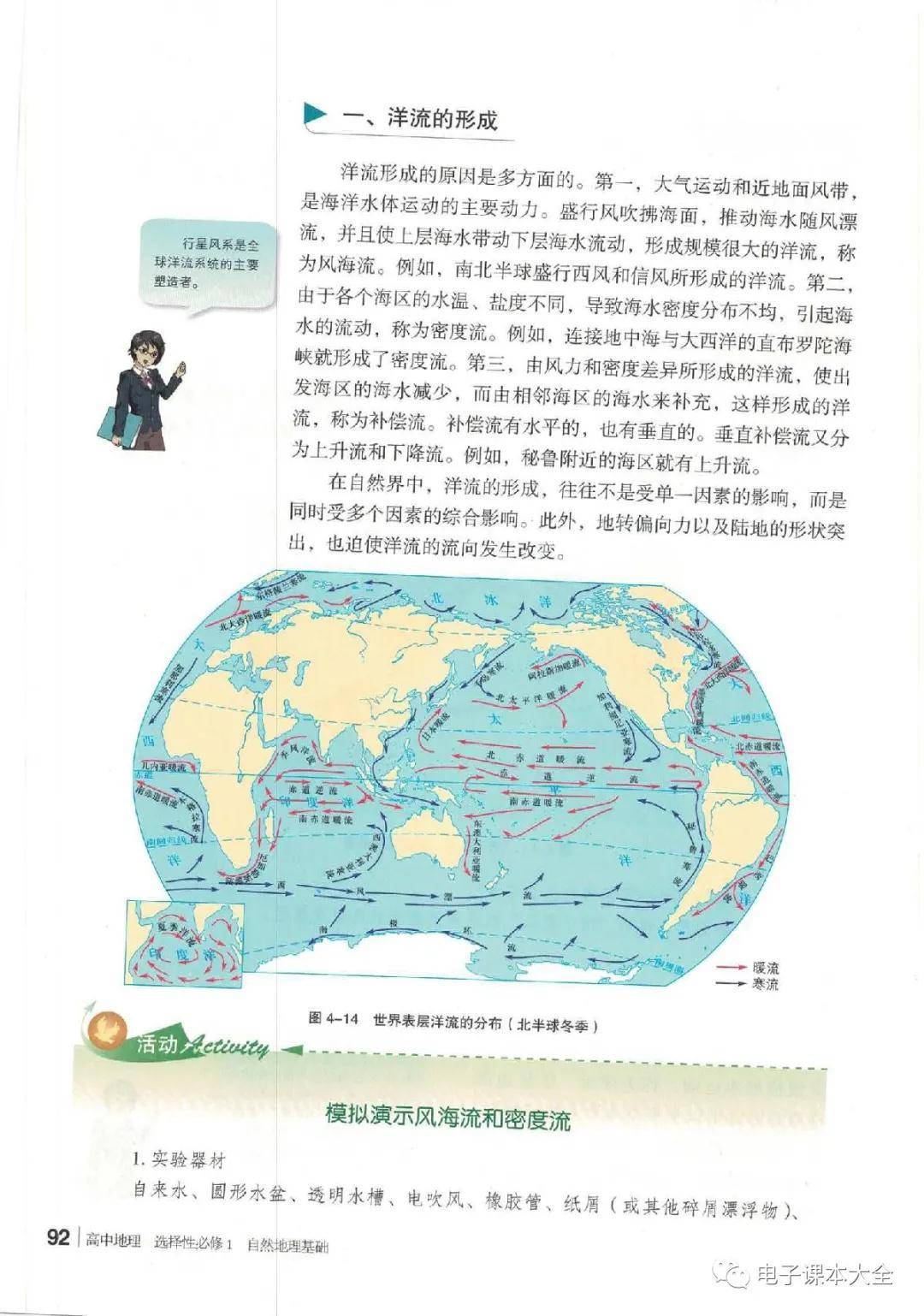 高中地理教材电子版
第1张 高中地理教材电子版
第1张