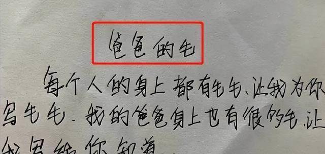 孩子作文中的秘密,暴露爸爸的行蹤,老師決定回去讓媽媽簽字_家長_階段