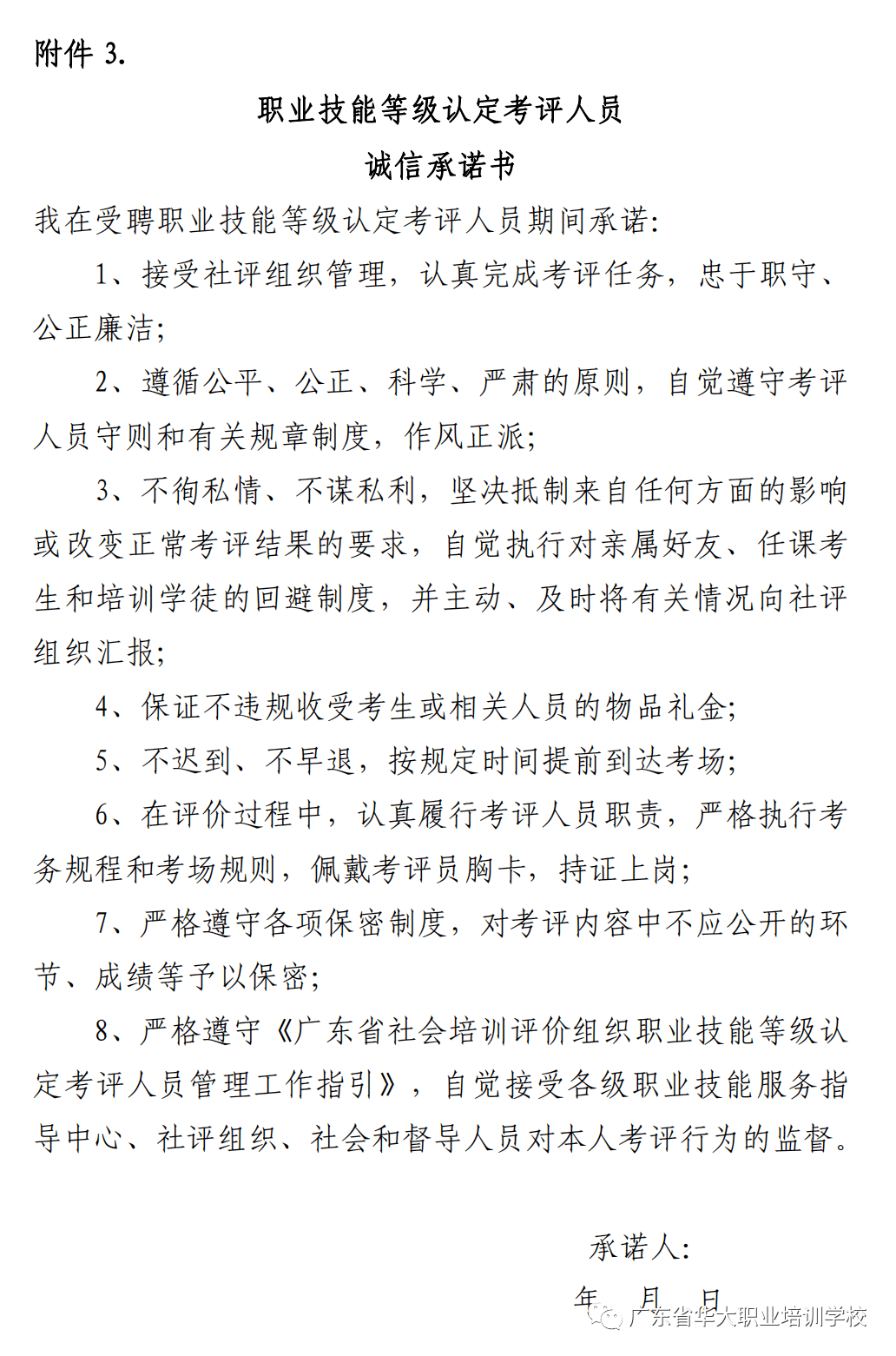 广东省华大培训学校考评员培训班