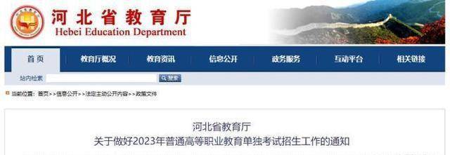 河北本高職單招公告出爐,這四大變化要知道_考試_高考