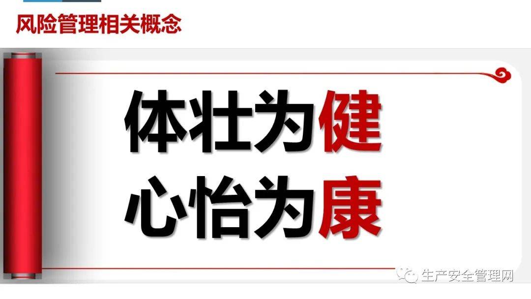 【ppt】危险源辨识及风险管控原理方法解读(95页)
