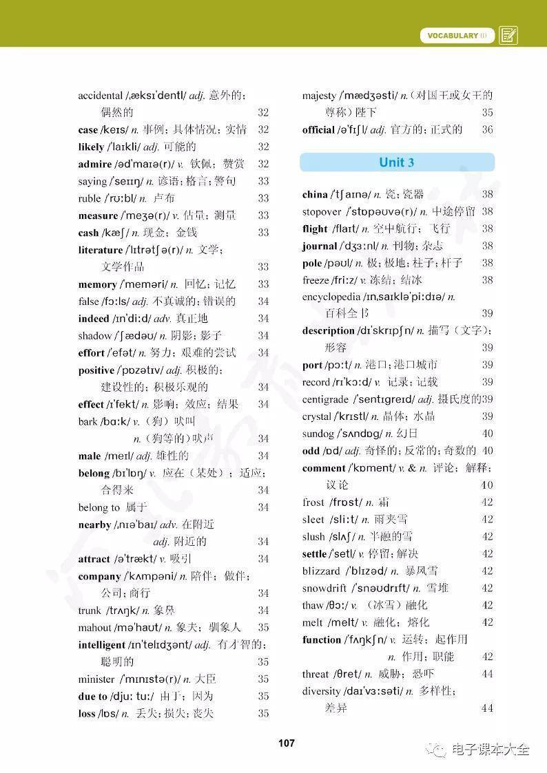 冀教版高中英语必修一电子课本高清完整版