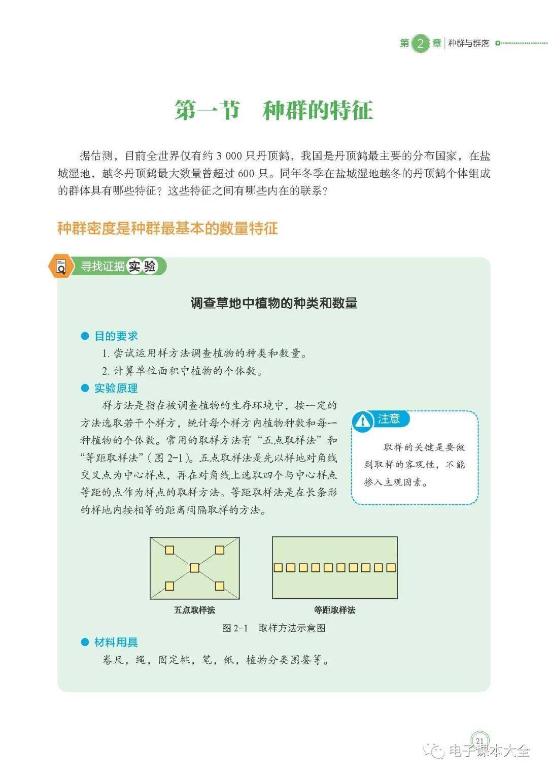 北师大版高中生物选择性必修二电子课本