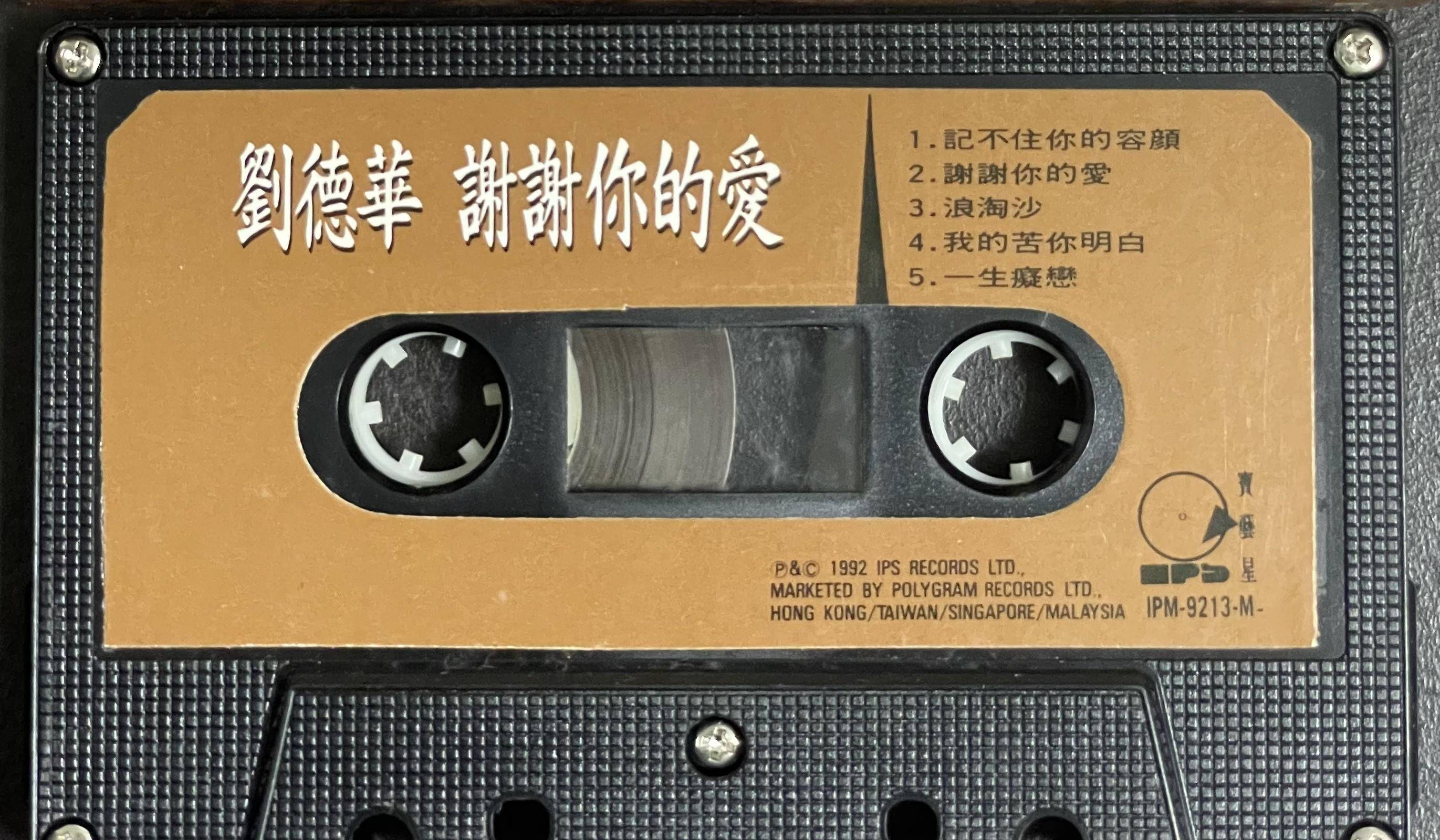 1992年,華語歌壇