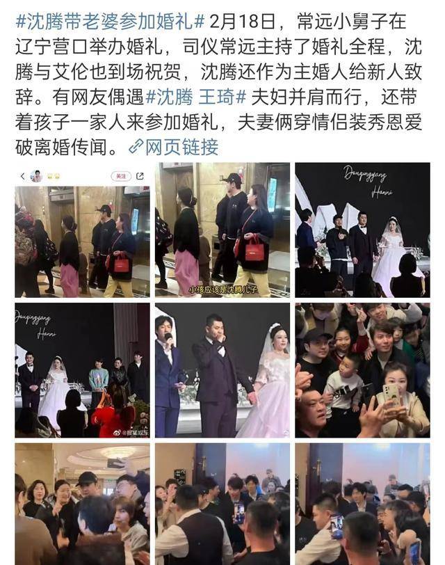 沈腾王琦婚礼照片图片