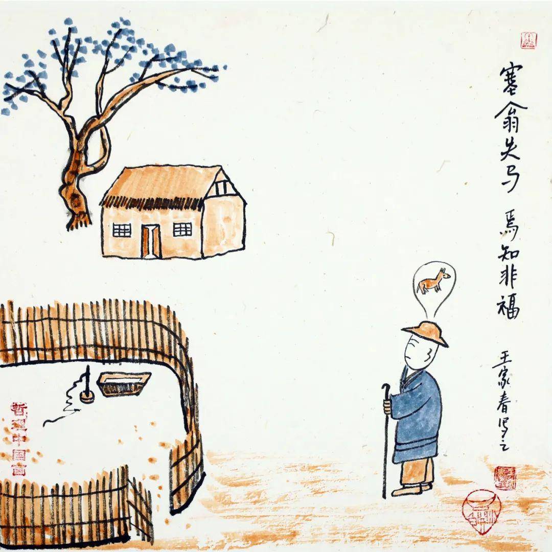 焉知非福什么意思 来自搜狐网