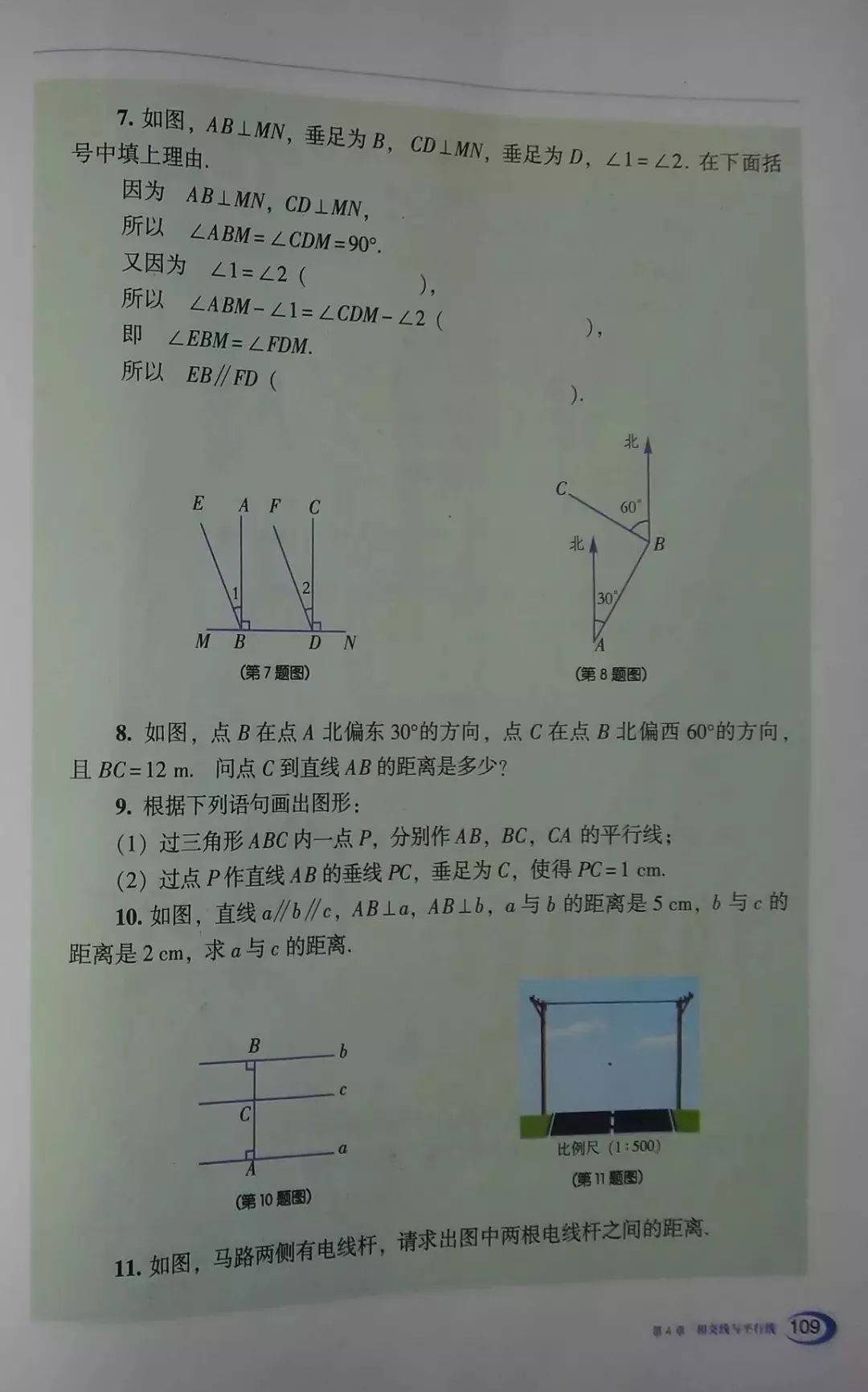 湘教版七年级下册数学电子课本高清完整版