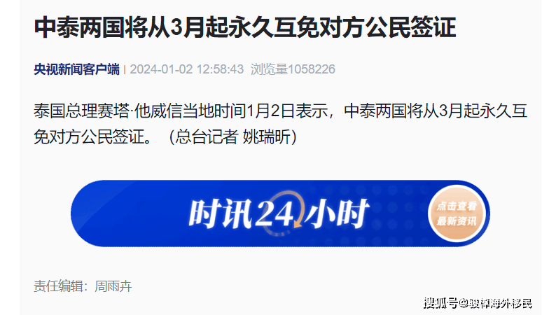 來源:網絡資料整理也就是說,中泰兩國將無需申請簽證,持有護照即可