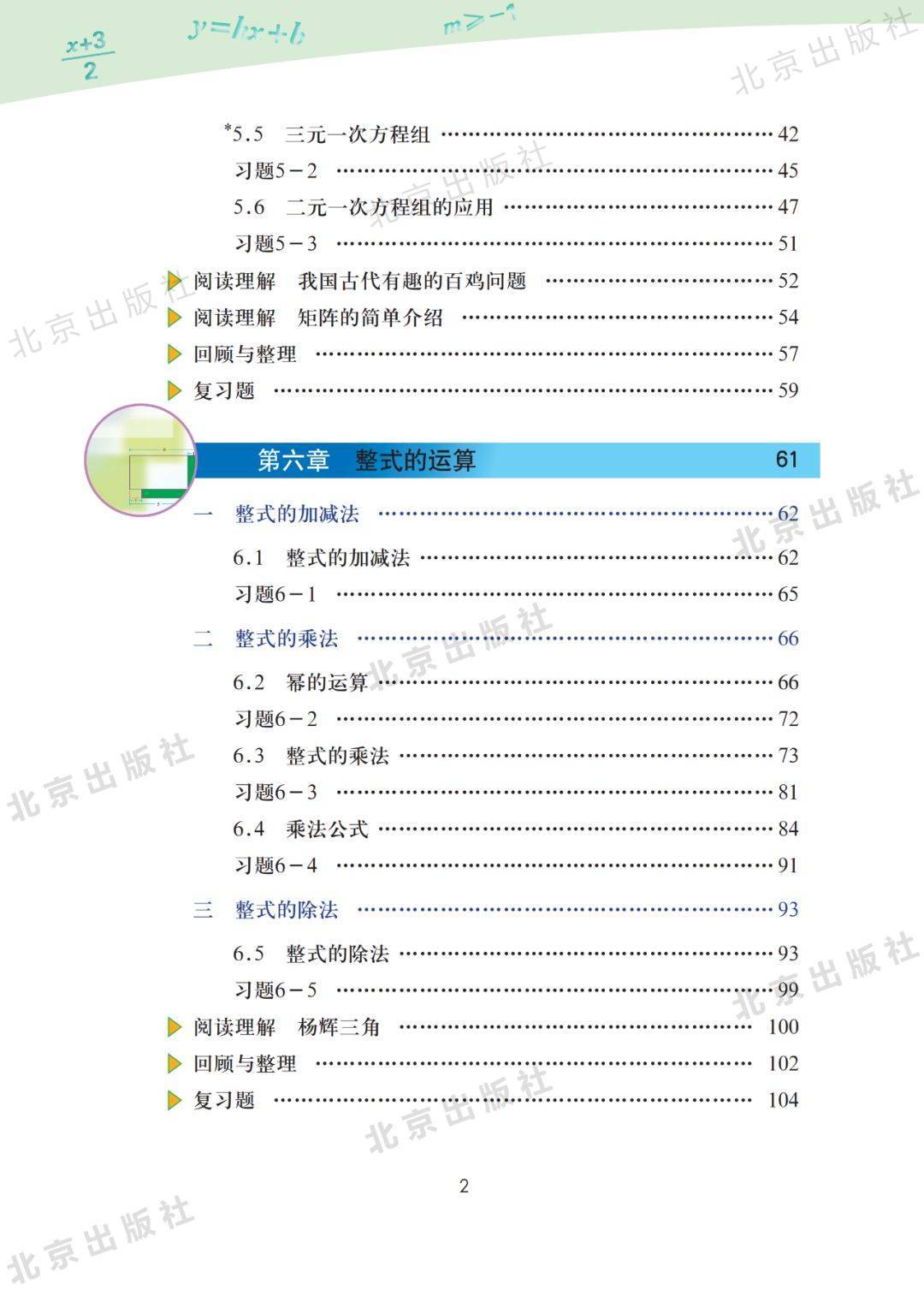 北京版七年级下册数学电子课本(高清完整版)