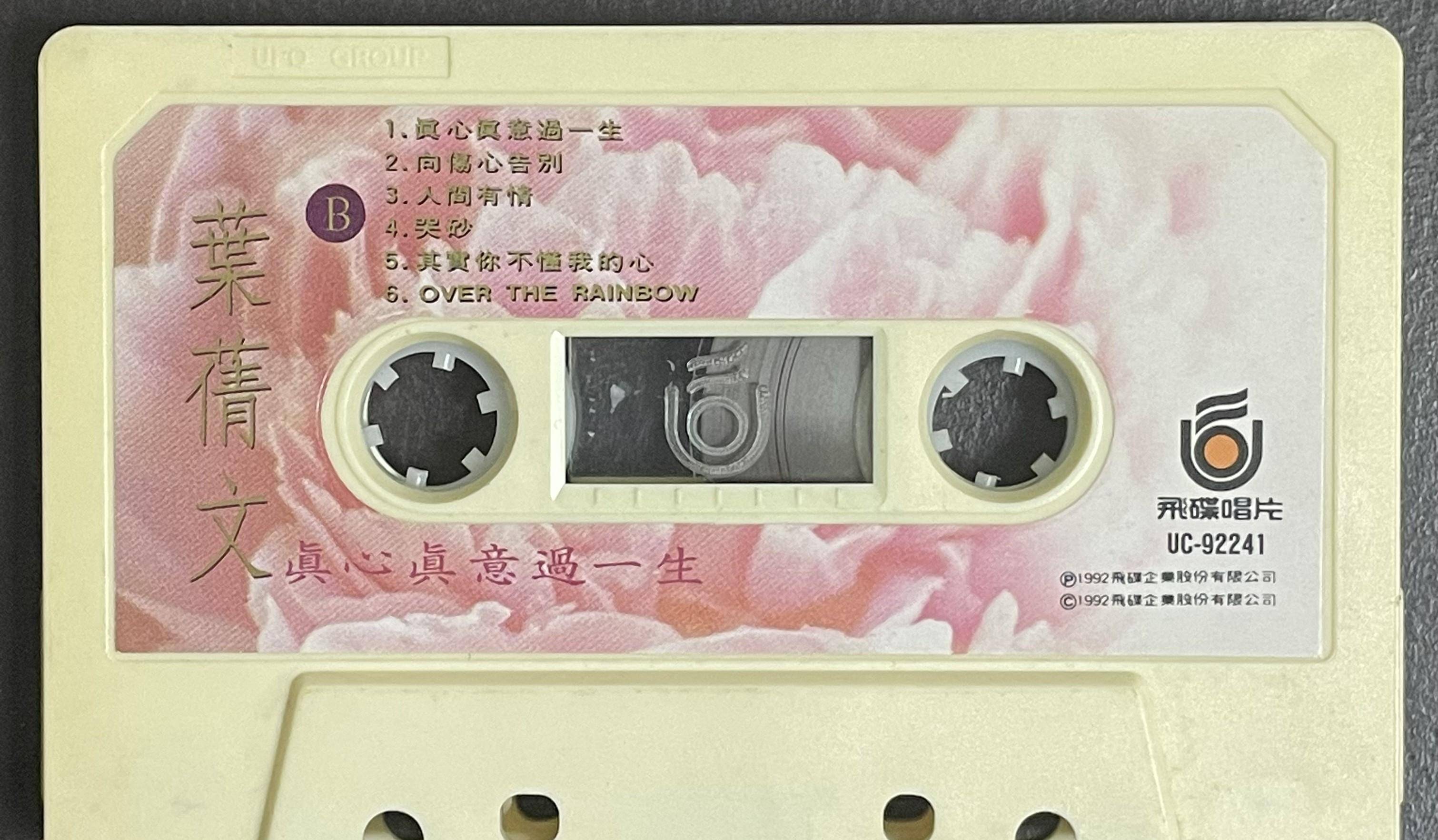 1992年,華語歌壇