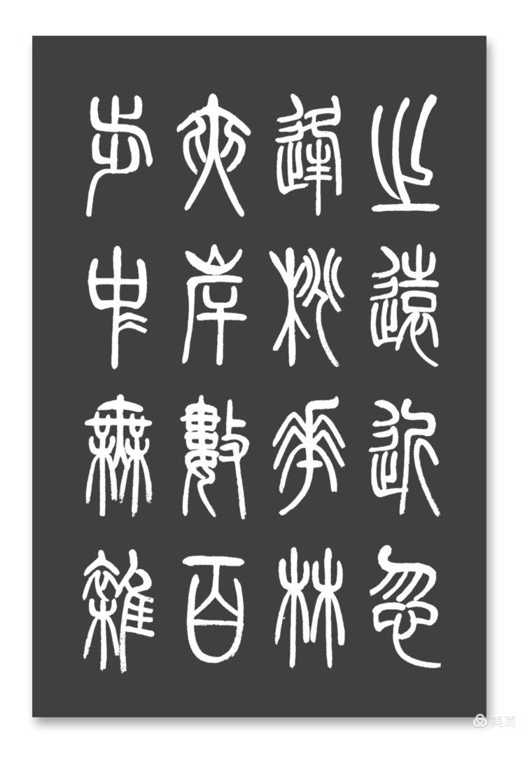 周秀良篆书陶渊明《桃花源记》-周秀芳简介