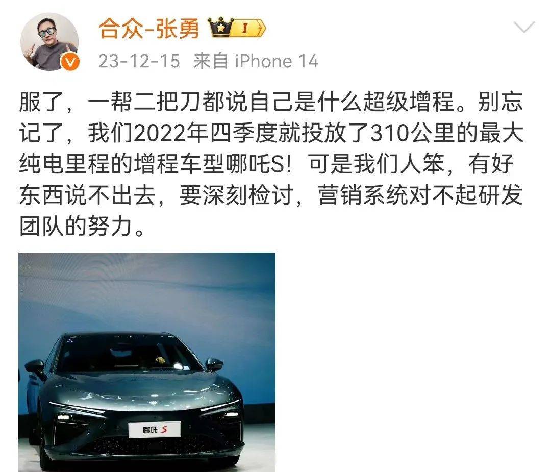 哪吒ceo檢討:自爆五點問題,將大刀砍向營銷_搜狐汽車_搜狐網