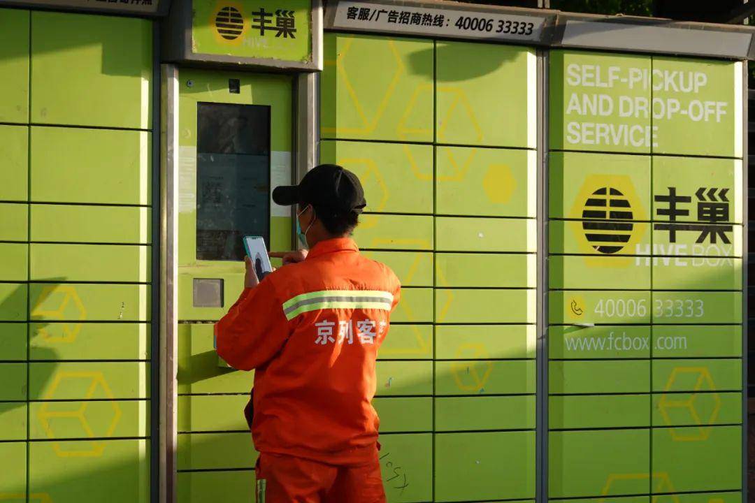 中消协回应丰巢超时收费