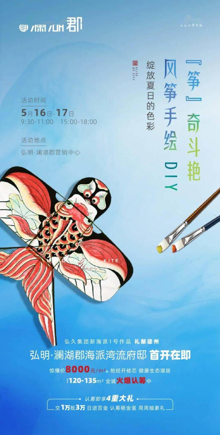 放飞夏日色彩!弘明澜湖郡亲子彩绘风筝diy欢乐来袭