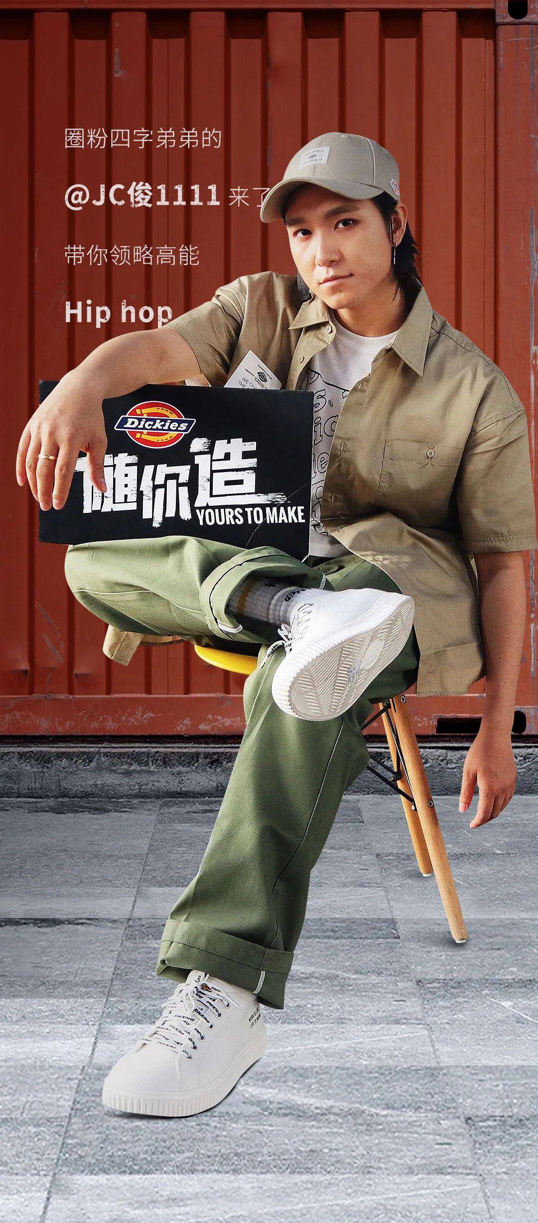 dickies站住别动是jc