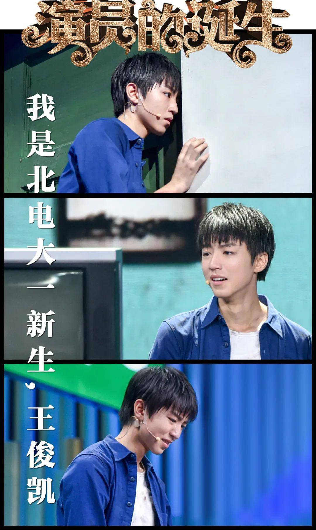 王俊凯开始准备毕业大戏了透露上网课会和同学一起读剧本表演