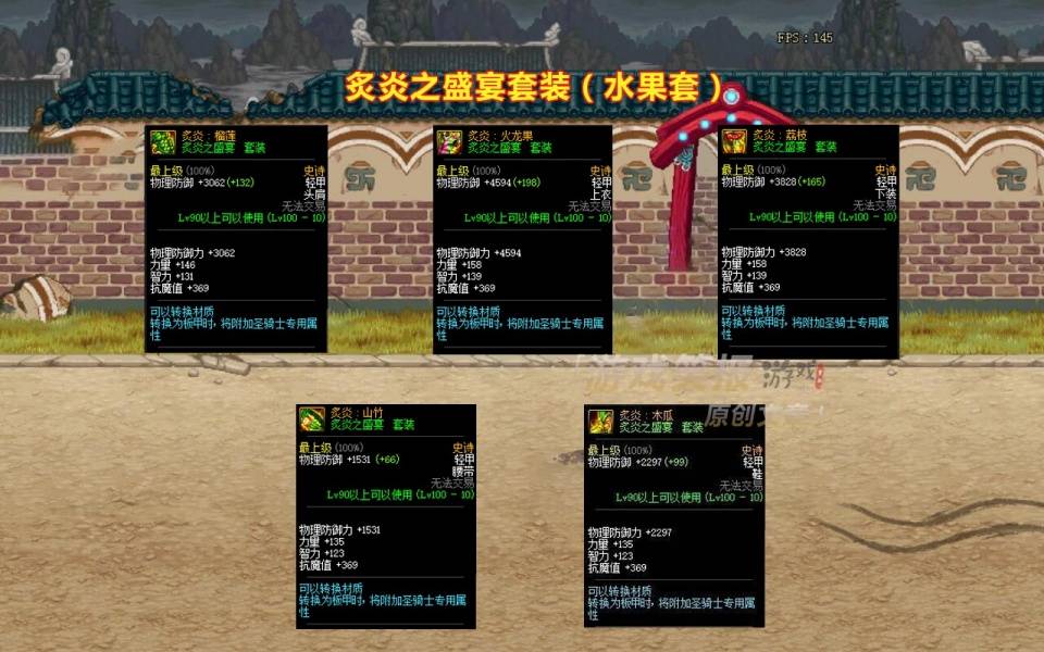 排名第四,炙炎之盛宴套装——水果套.