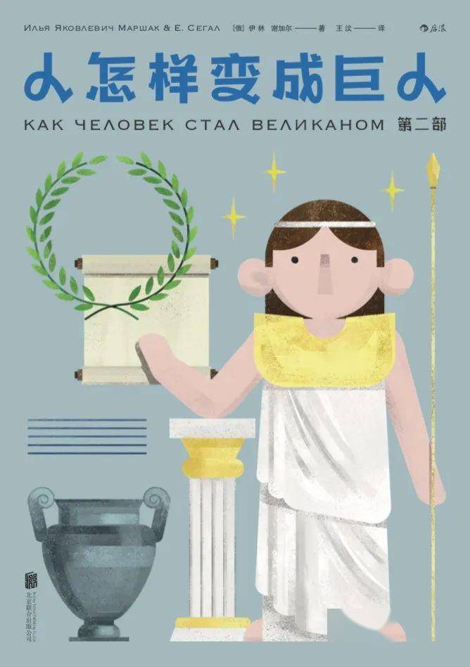 人怎样变成巨人 |《十万个为什么》作者为孩子量身打造!_伊林