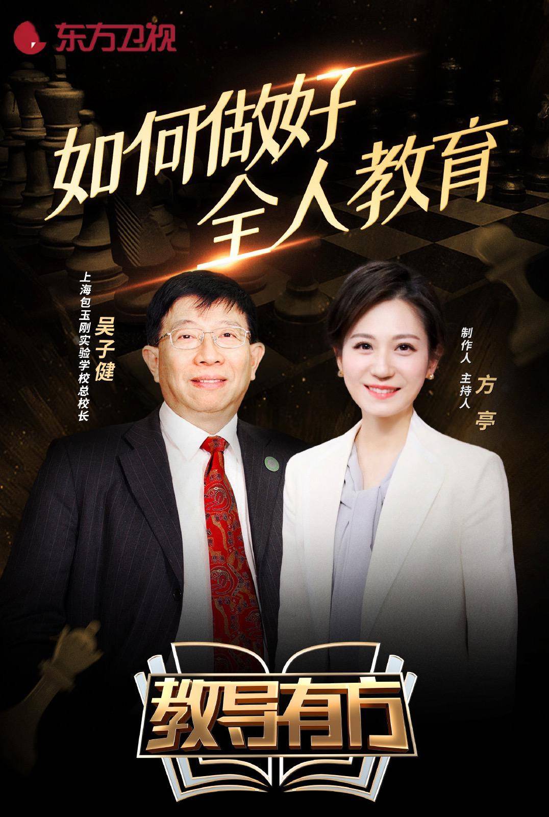 日天澄美学生活馆盛大开放之际,特邀东方卫视《教导有方》节目制作人