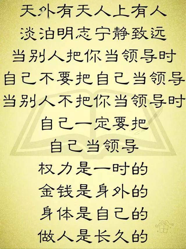 做人大忌切记切记