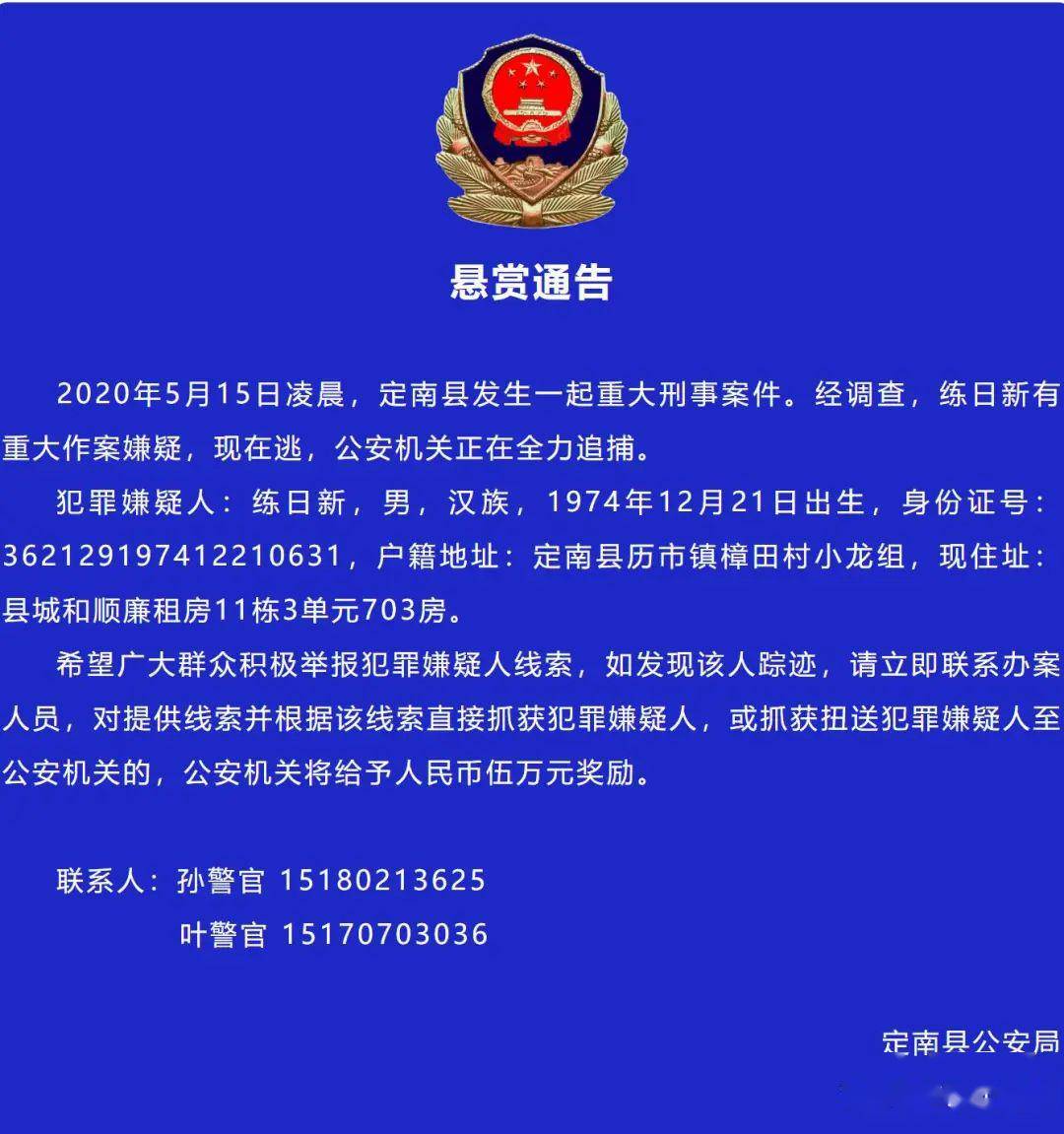 悬赏五万!上犹人见到此人立即报警
