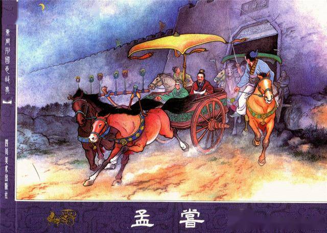 东周列国志之孟尝君,战国四君子之一