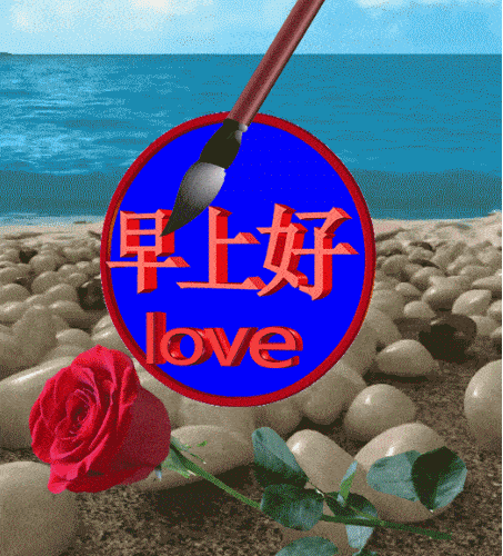 亲爱的早上好最美的祝福送给你愿我们友谊地久天长