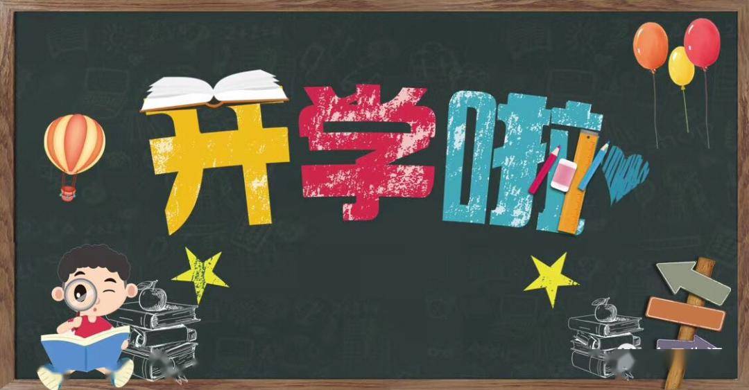 好久不见朱泾又一波归笼神兽迎来多彩开学第一天