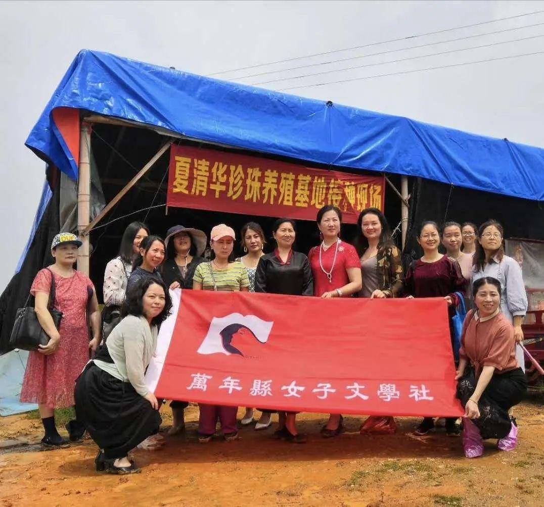 万年女子文学社采风团走进夏清华珍珠养殖基地