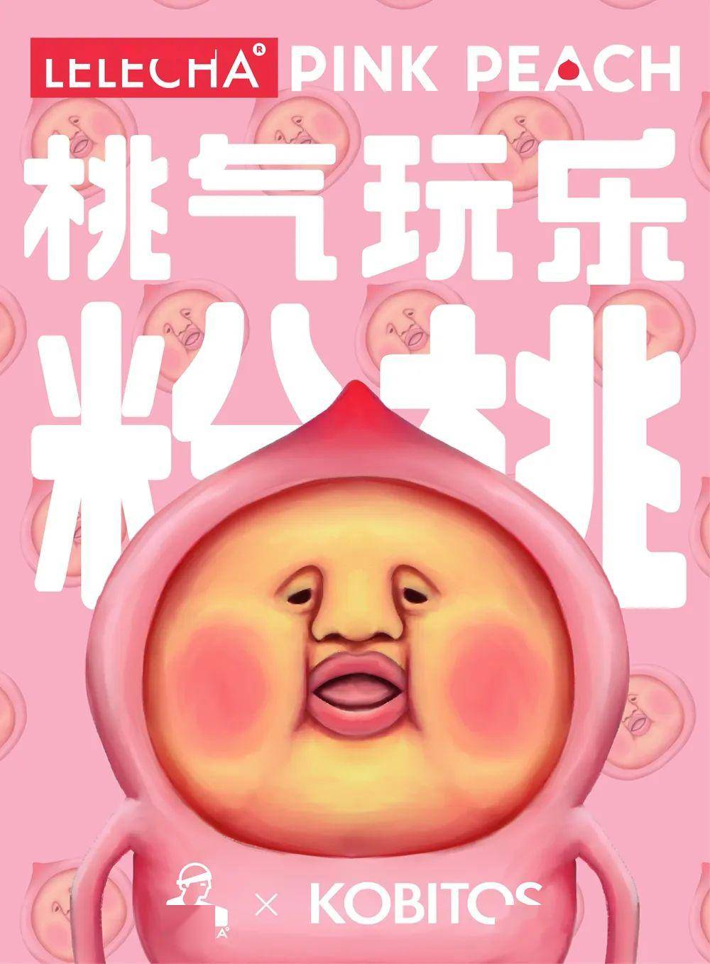 乐乐茶带着自家【粉桃家族】联手大热ip【屁桃】,在2020的热情夏日给