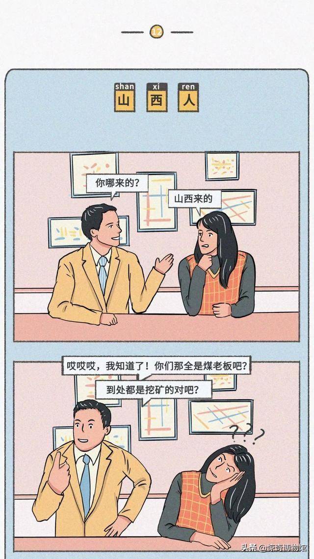 漫画很多对地域的认知误解让人哭笑不得