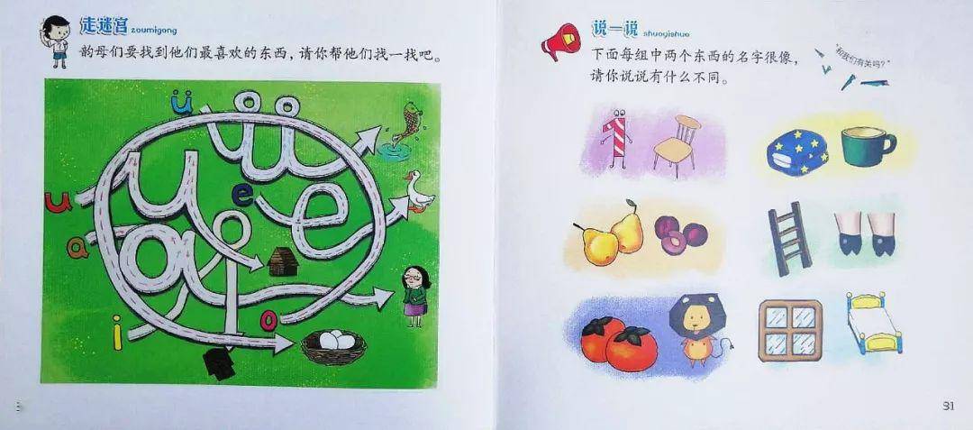 幼升小聽著故事學拼音小學語文有信心