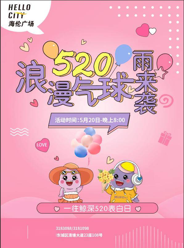 明天梦幻气球雨海伦空降!神秘求婚表白现场等你打卡!