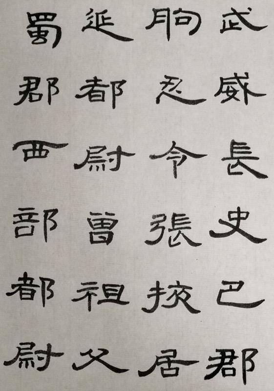 中国书法擂台赛112期:隶书临帖初级赛天津唐怀璞等二人打擂成功