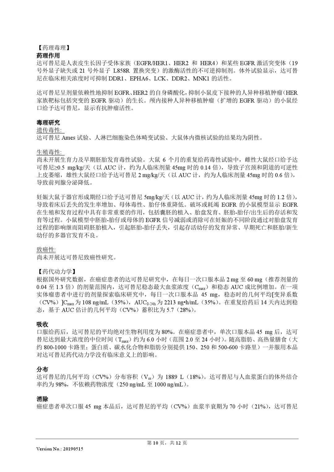 厄洛替尼说明书图片图片