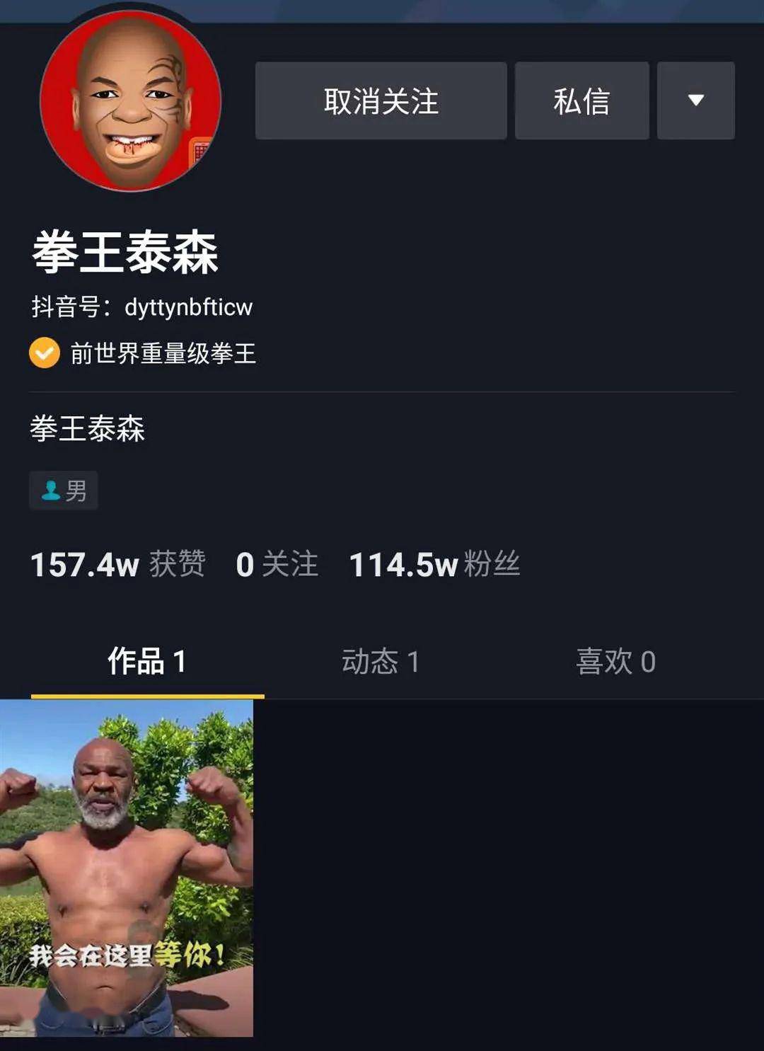 拳王泰森高调入驻抖音&微博回复复出传言,半天吸粉超250万