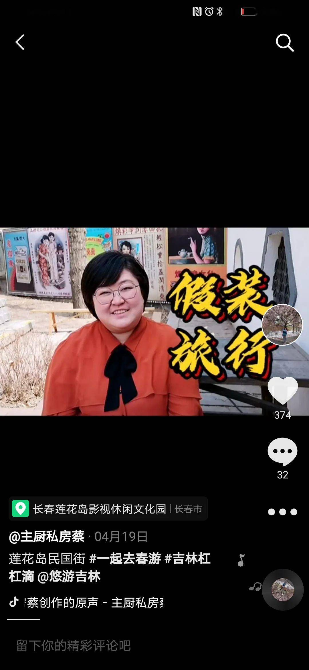 在她的抖音账号"主厨私房蔡"中"假装旅行"系列深受网友欢迎,尤其是那