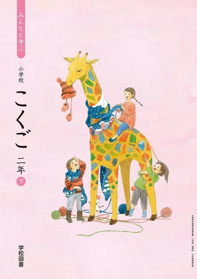 日本中小学生教科书封面设计太美了吧