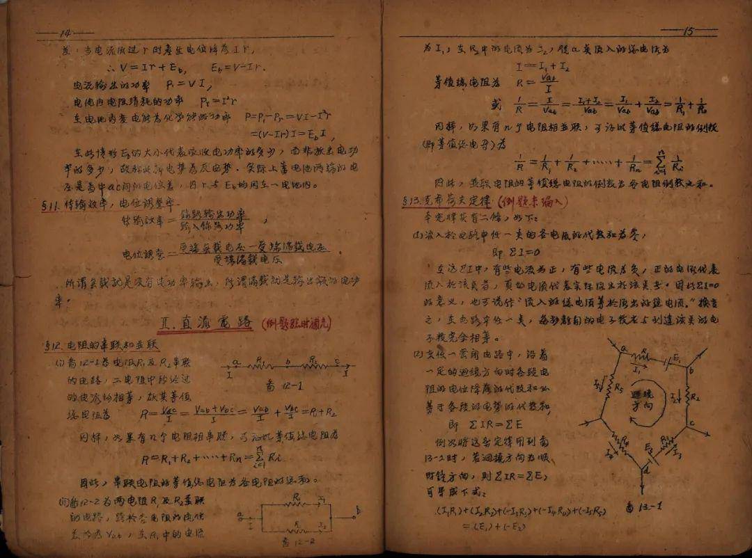汪槱生:《电工原理讲义》(油印本)蒋克铸手稿:《机械零件》课程讲义