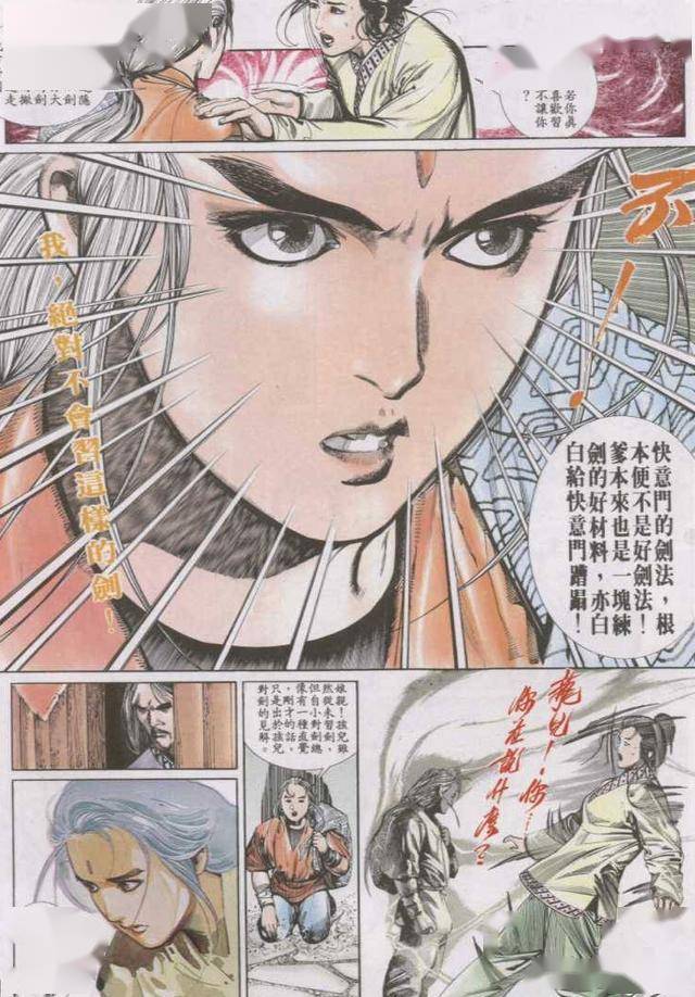 《风云》漫画中只是孩童的龙儿为什么能成为江湖一流高手?