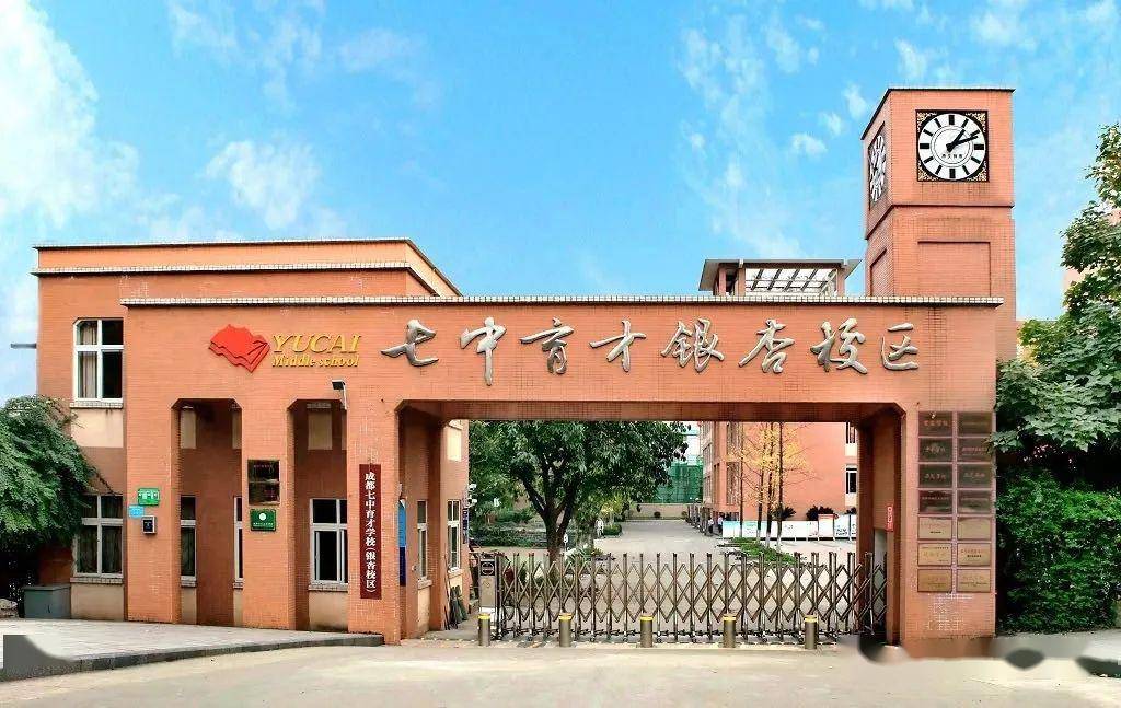 成都七中育才学校总校长何伦忠卸任 下一任总校长又是谁呢?