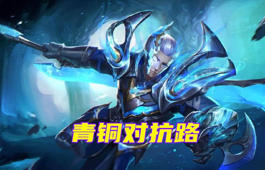 如今常常最先崩掉的是哪路青铜对抗路黄金发育路王者说你菜还不承认