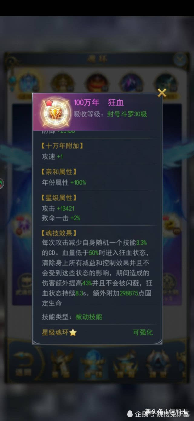 斗罗大陆h5:盘点游戏中目前全部的特殊魂环和凶兽魂环!