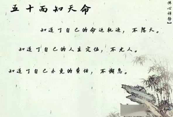 "五十而知天命".中国古代哲学中把天当作神,天能决定人类命运.