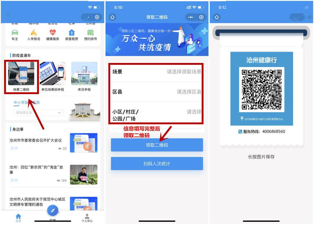 沧州健康码来啦沧州市关于全面推行沧州健康码亮码通行的通知及操作