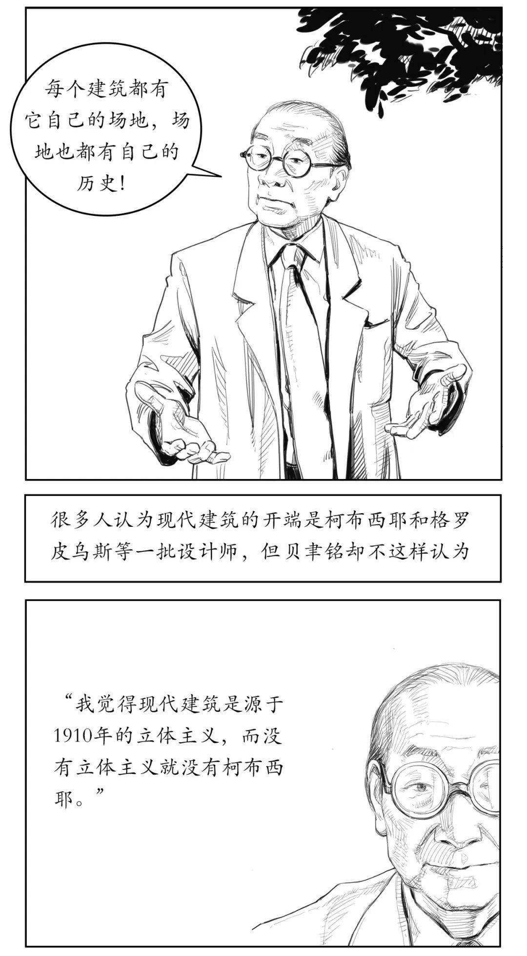 18岁时贝聿铭与勒柯布西耶相遇