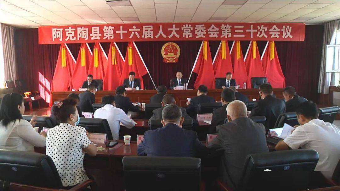 5月21日,阿克陶县人大常委会主任阿日甫江·吐尔干主持召开第十六届